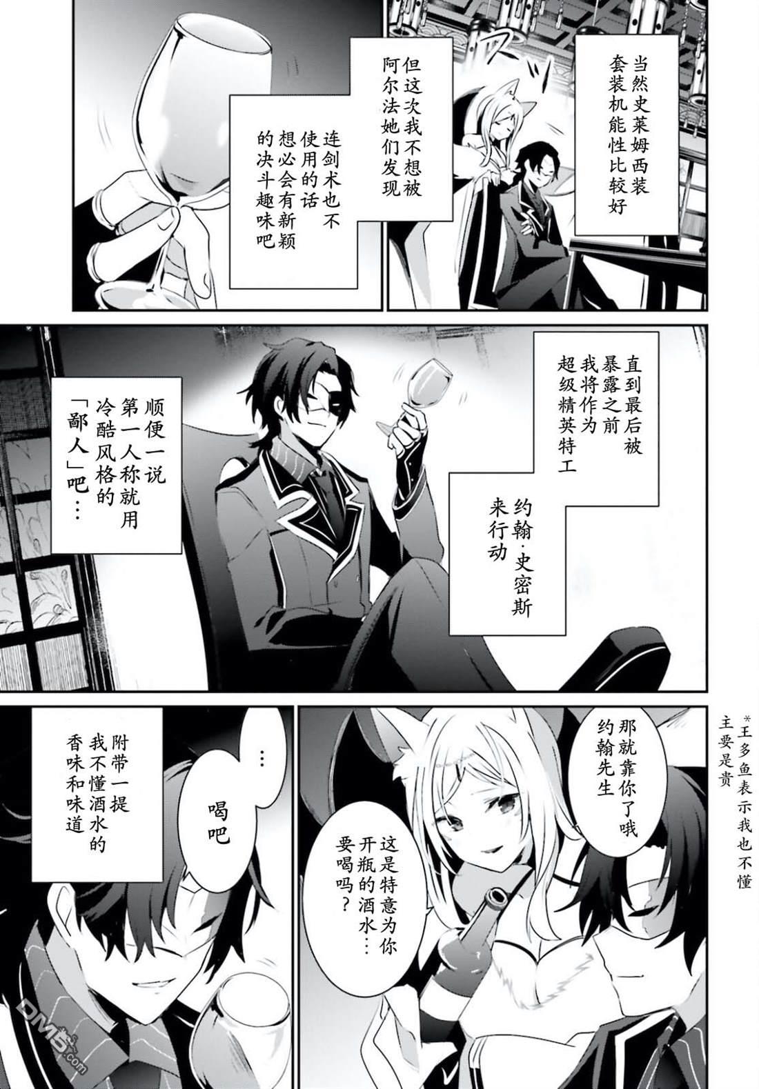 想要成为影之实力者 第34话 试看版 第15页