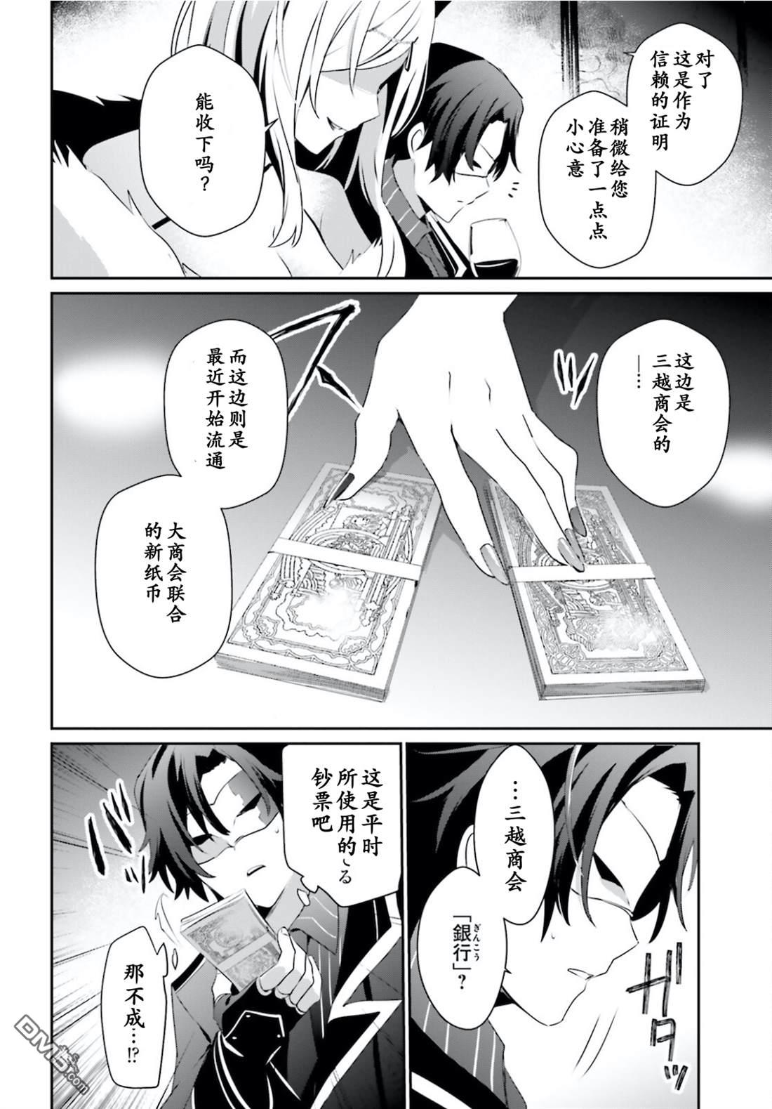 想要成为影之实力者 第34话 试看版 第16页