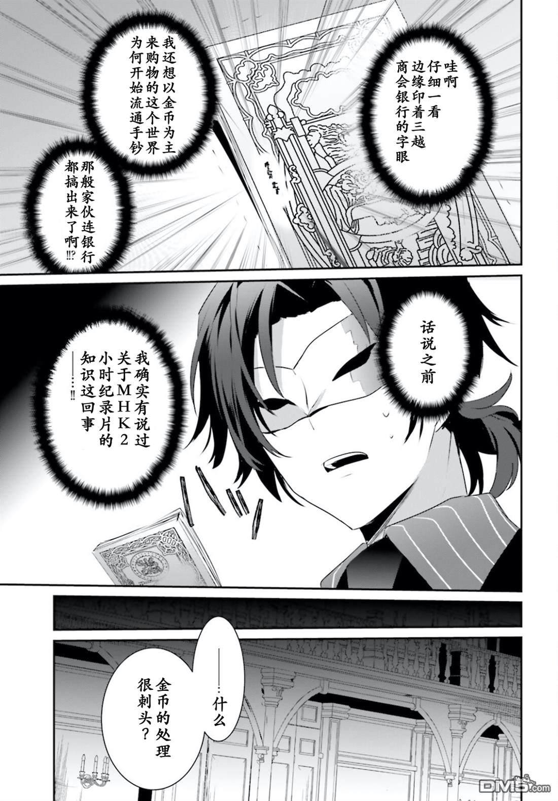 想要成为影之实力者 第34话 试看版 第17页
