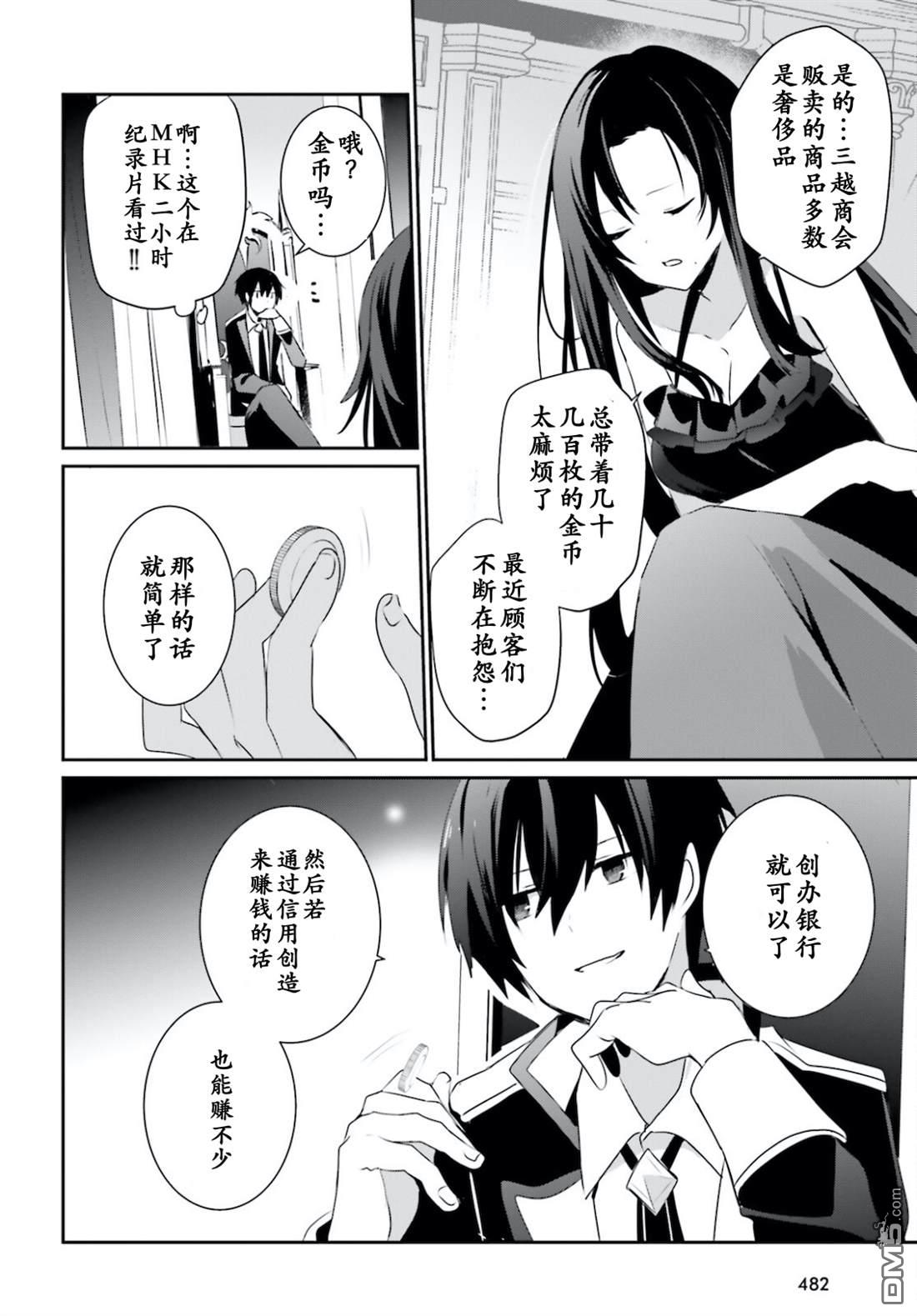 想要成为影之实力者 第34话 试看版 第18页