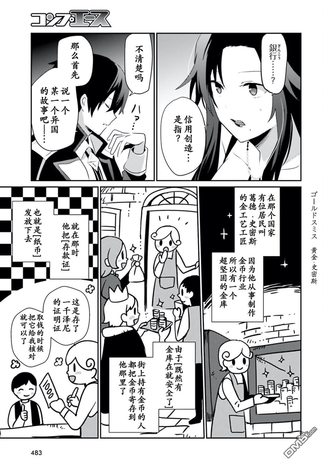 想要成为影之实力者 第34话 试看版 第19页