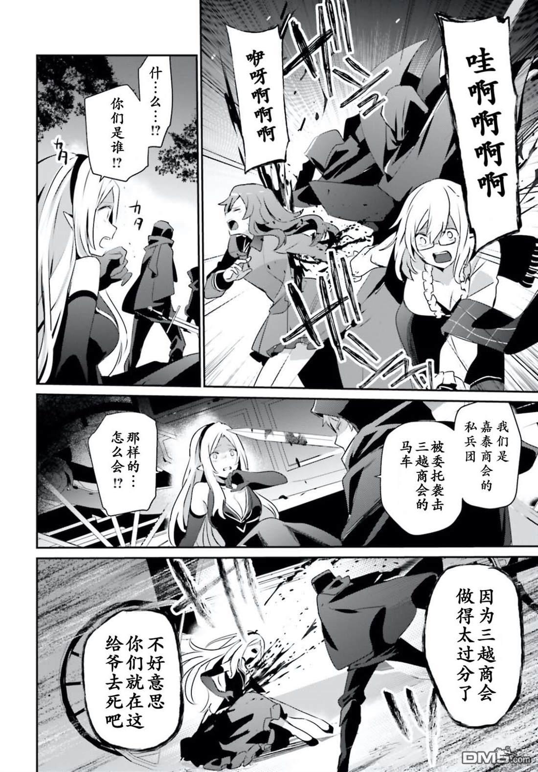 想要成为影之实力者 第34话 试看版 第2页