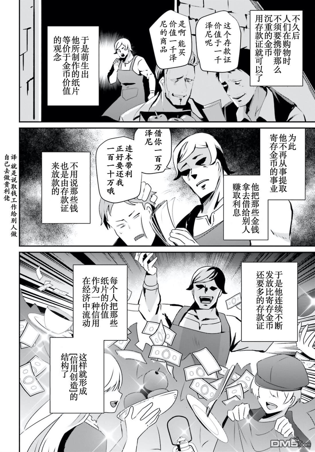 想要成为影之实力者 第34话 试看版 第20页