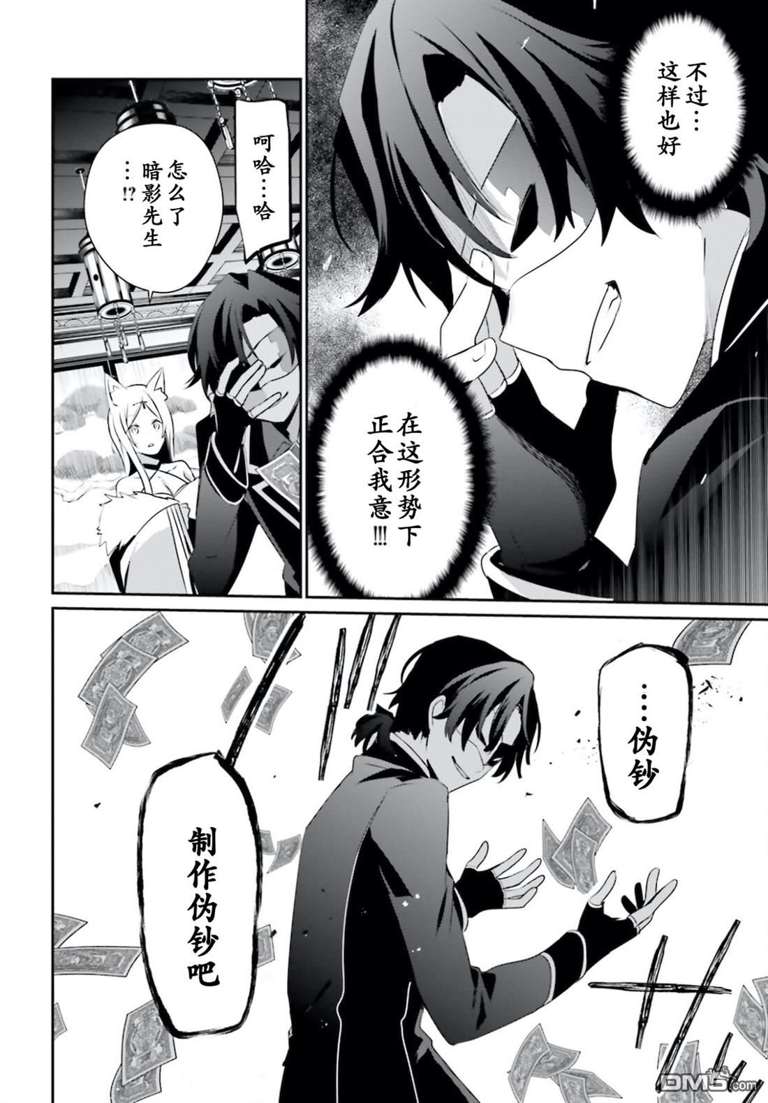 想要成为影之实力者 第34话 试看版 第22页