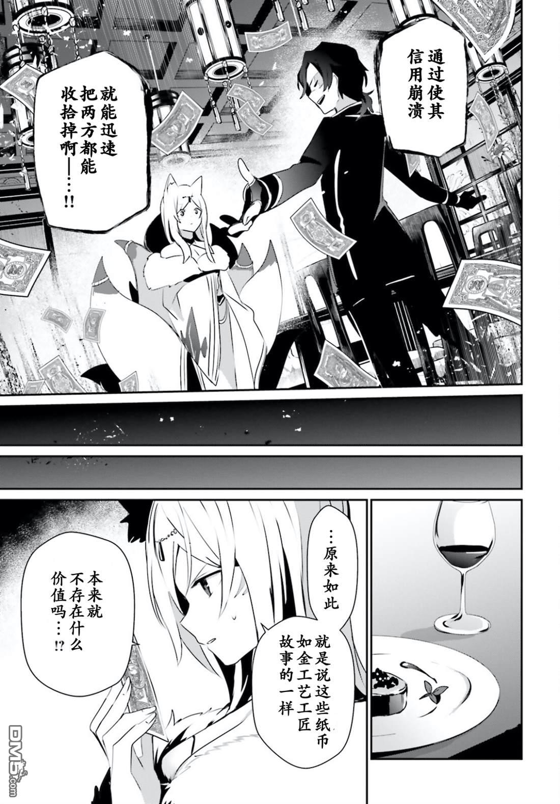 想要成为影之实力者 第34话 试看版 第23页