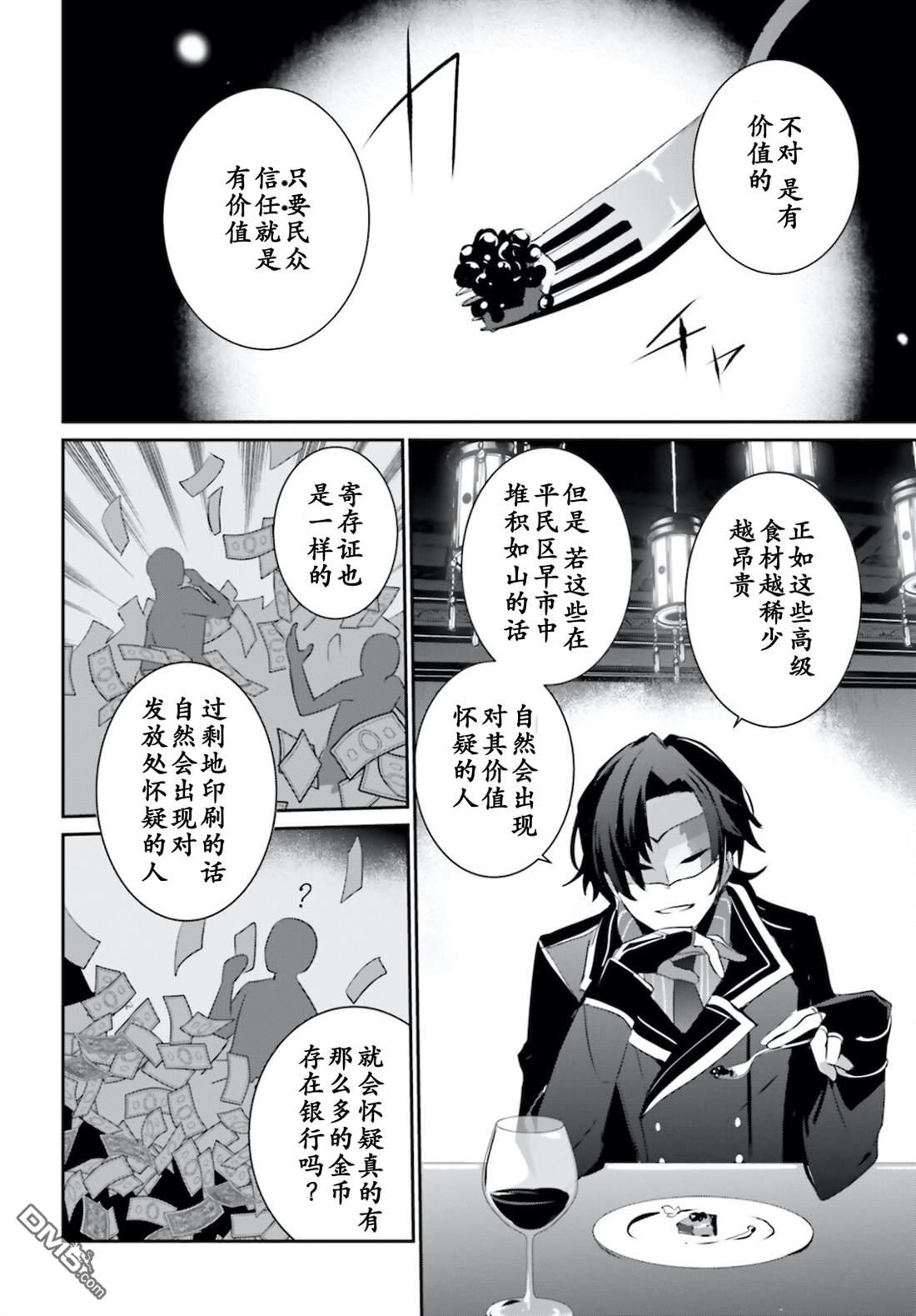 想要成为影之实力者 第34话 试看版 第24页