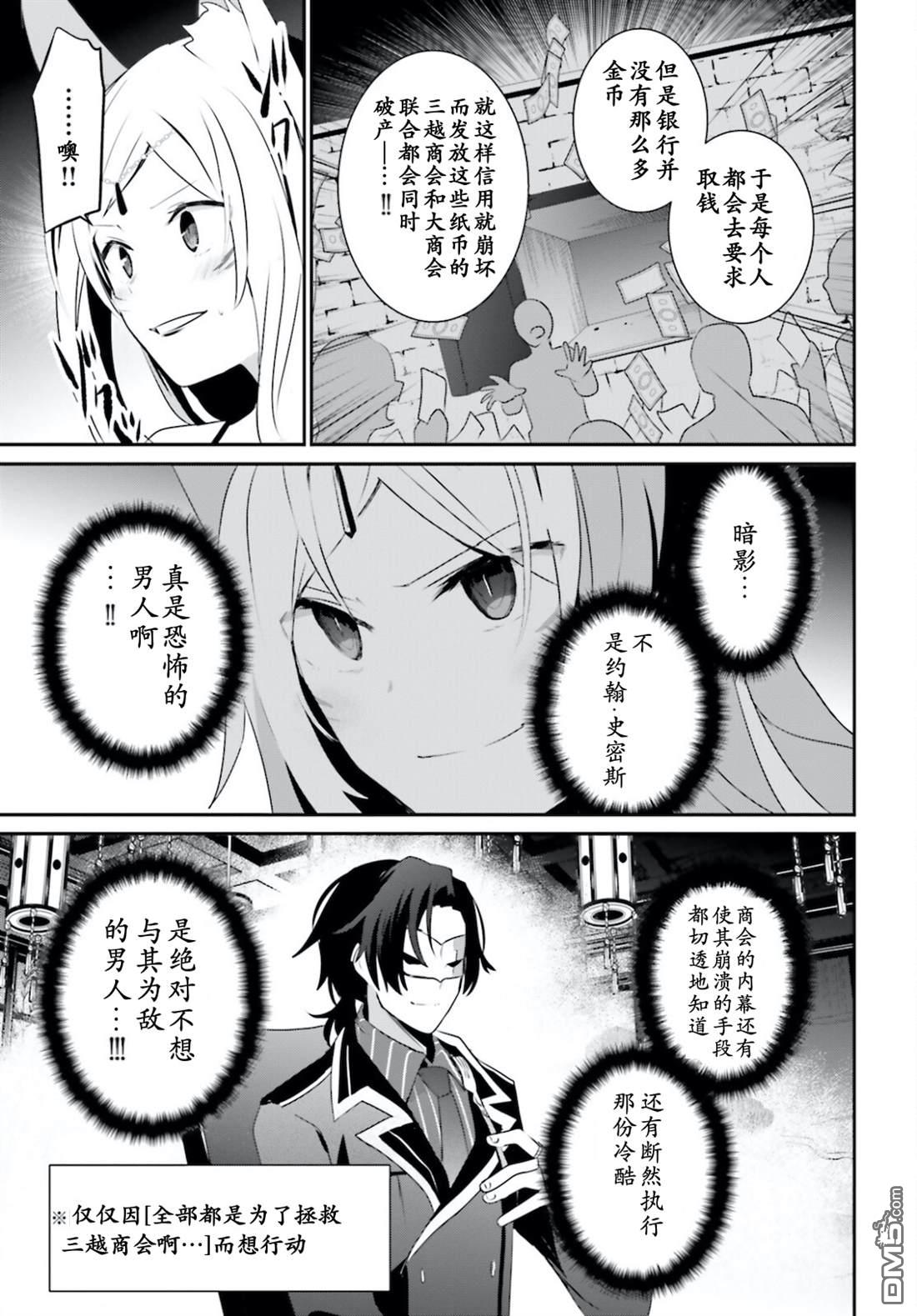 想要成为影之实力者 第34话 试看版 第25页