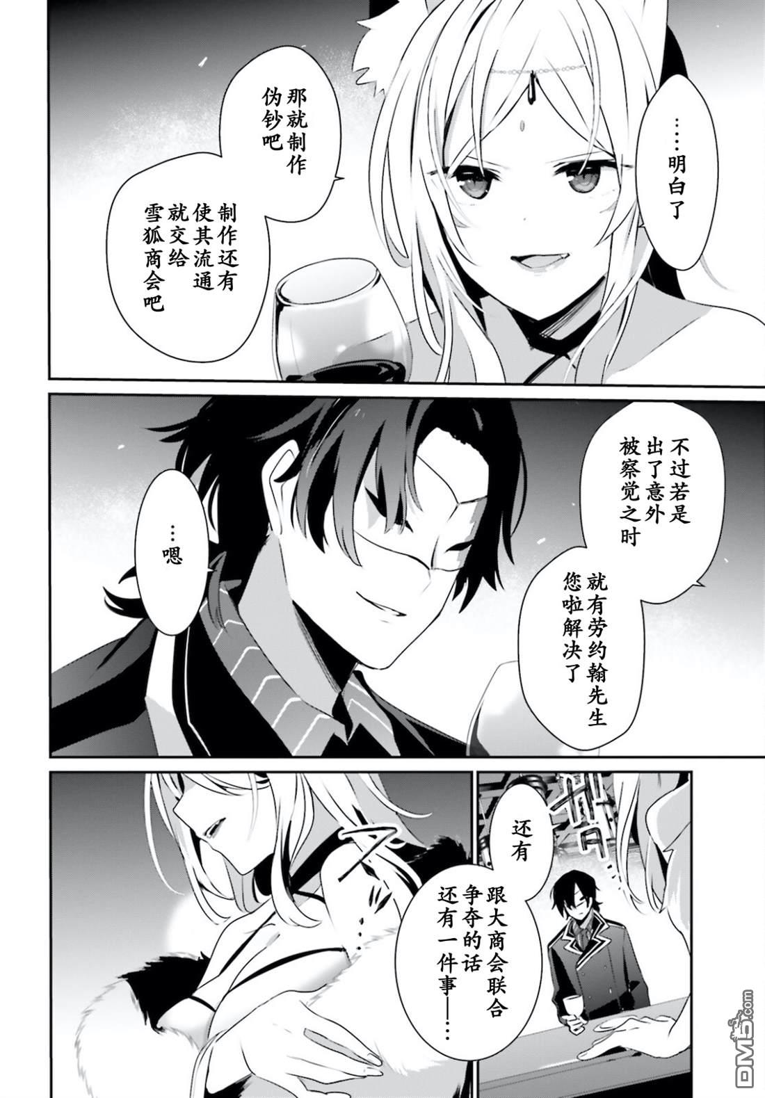 想要成为影之实力者 第34话 试看版 第26页