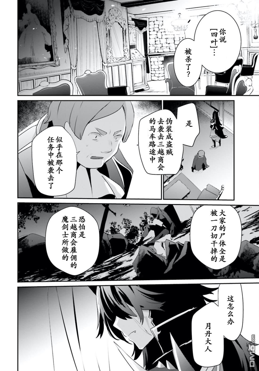 想要成为影之实力者 第34话 试看版 第28页