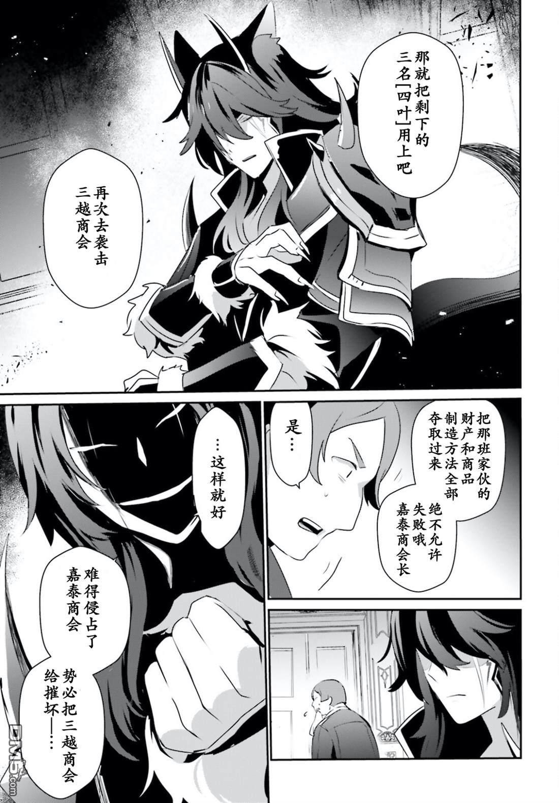 想要成为影之实力者 第34话 试看版 第29页