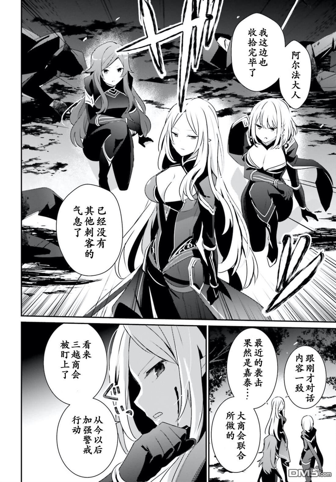 想要成为影之实力者 第34话 试看版 第4页