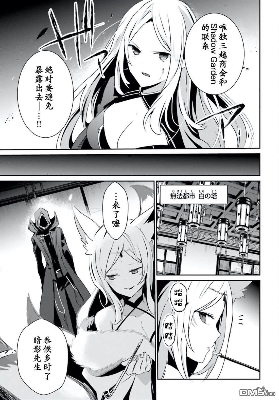 想要成为影之实力者 第34话 试看版 第5页