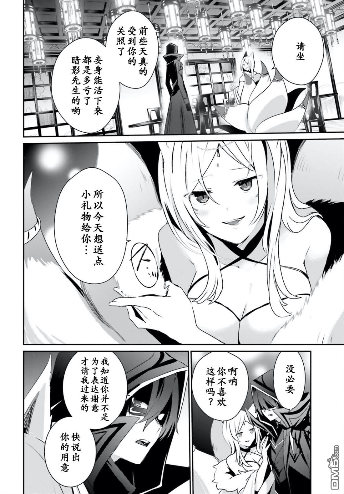 想要成为影之实力者 第34话 试看版 第6页