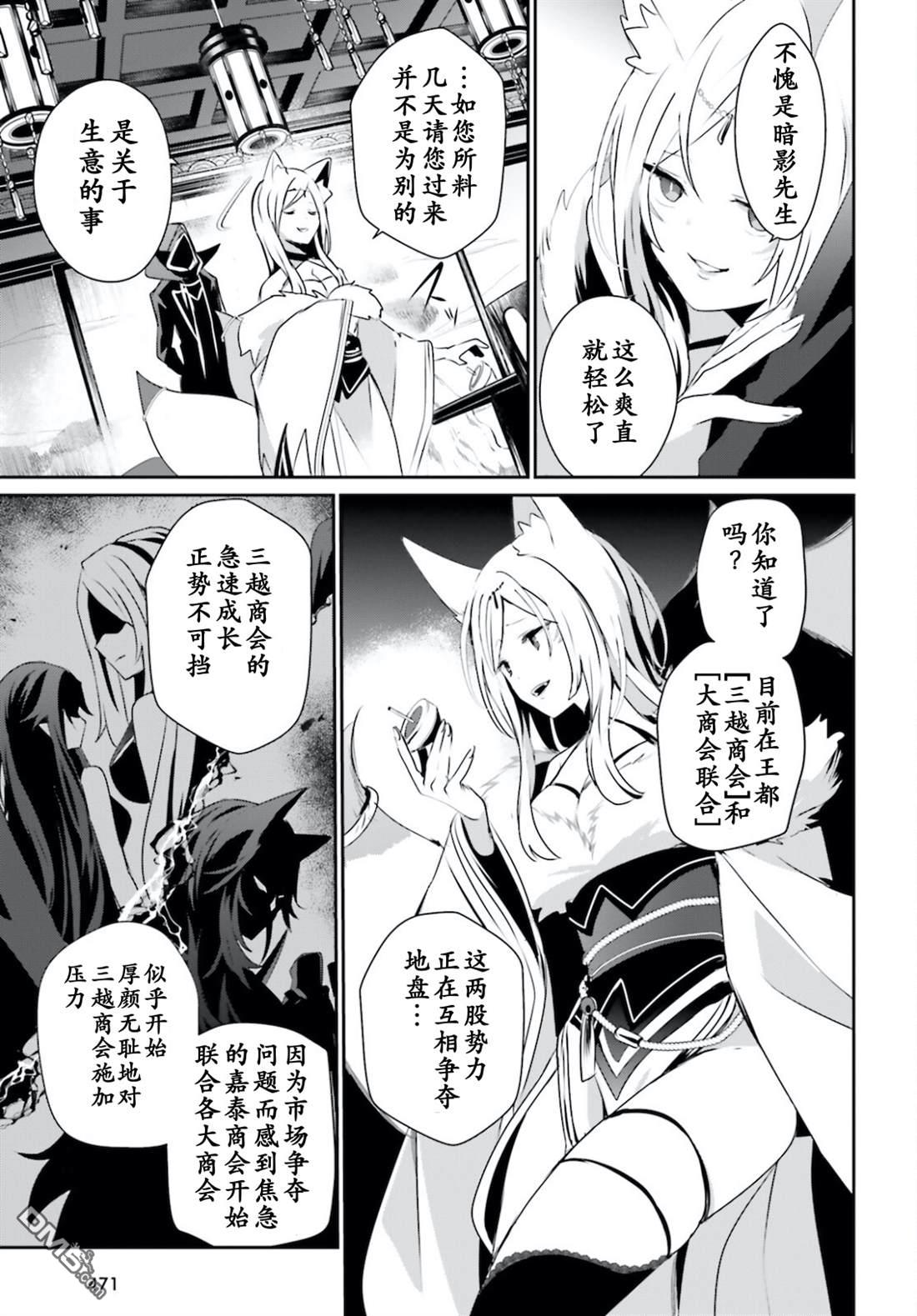 想要成为影之实力者 第34话 试看版 第7页