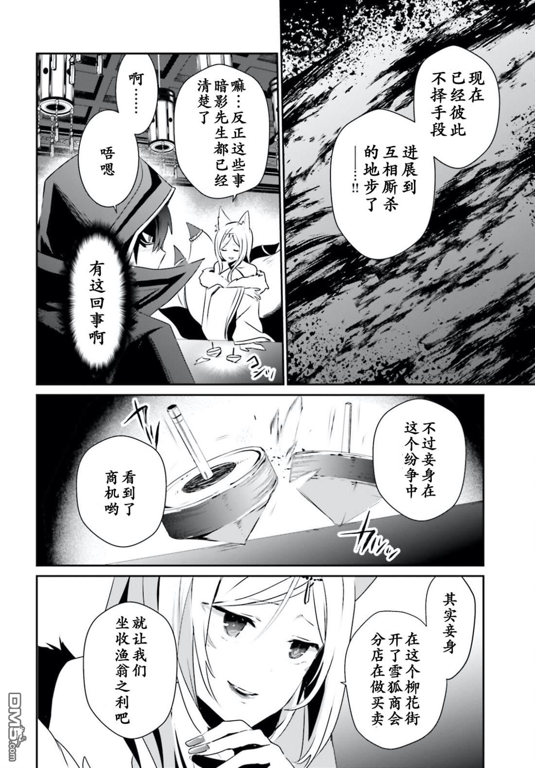 想要成为影之实力者 第34话 试看版 第8页