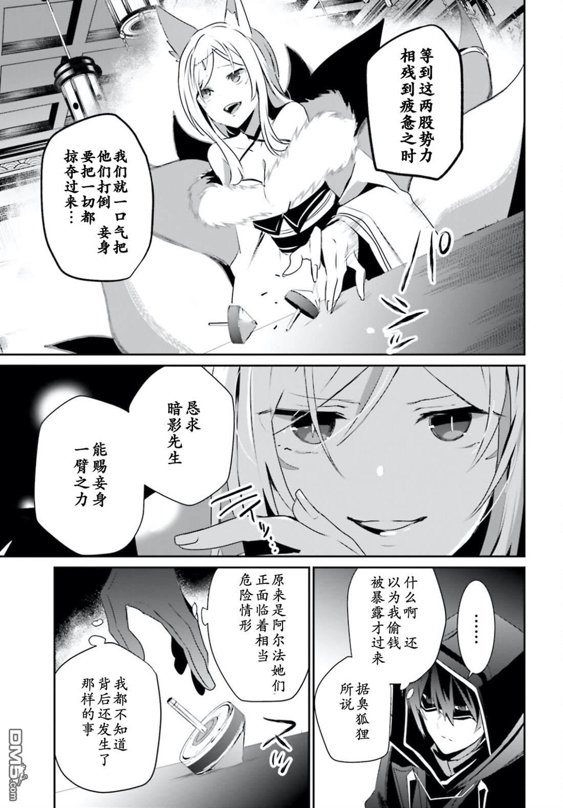 想要成为影之实力者 第34话 试看版 第9页