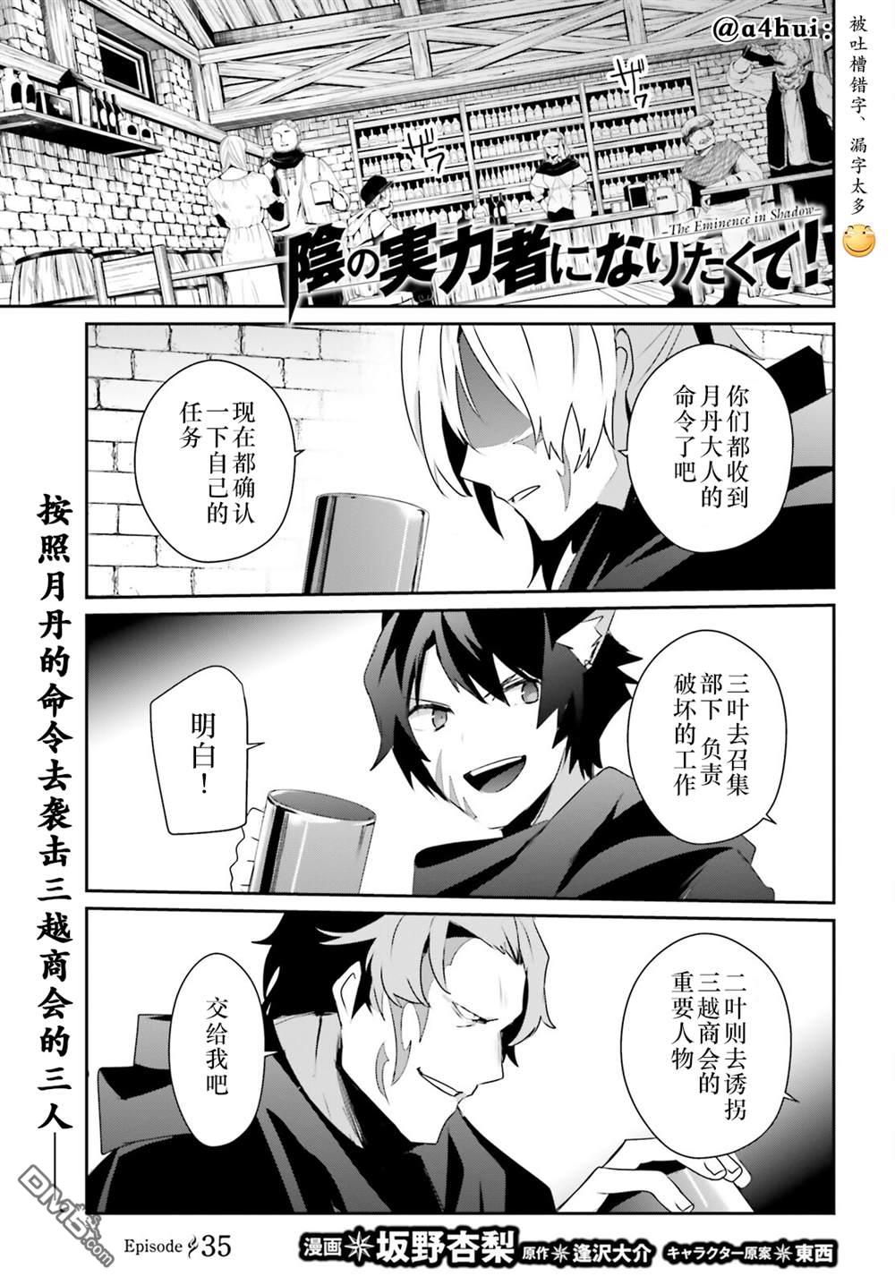 想要成为影之实力者 第35话 试看版 第1页