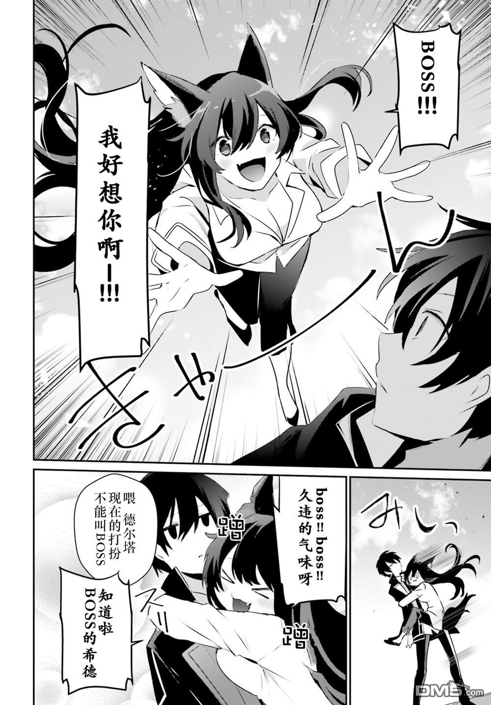 想要成为影之实力者 第35话 试看版 第10页