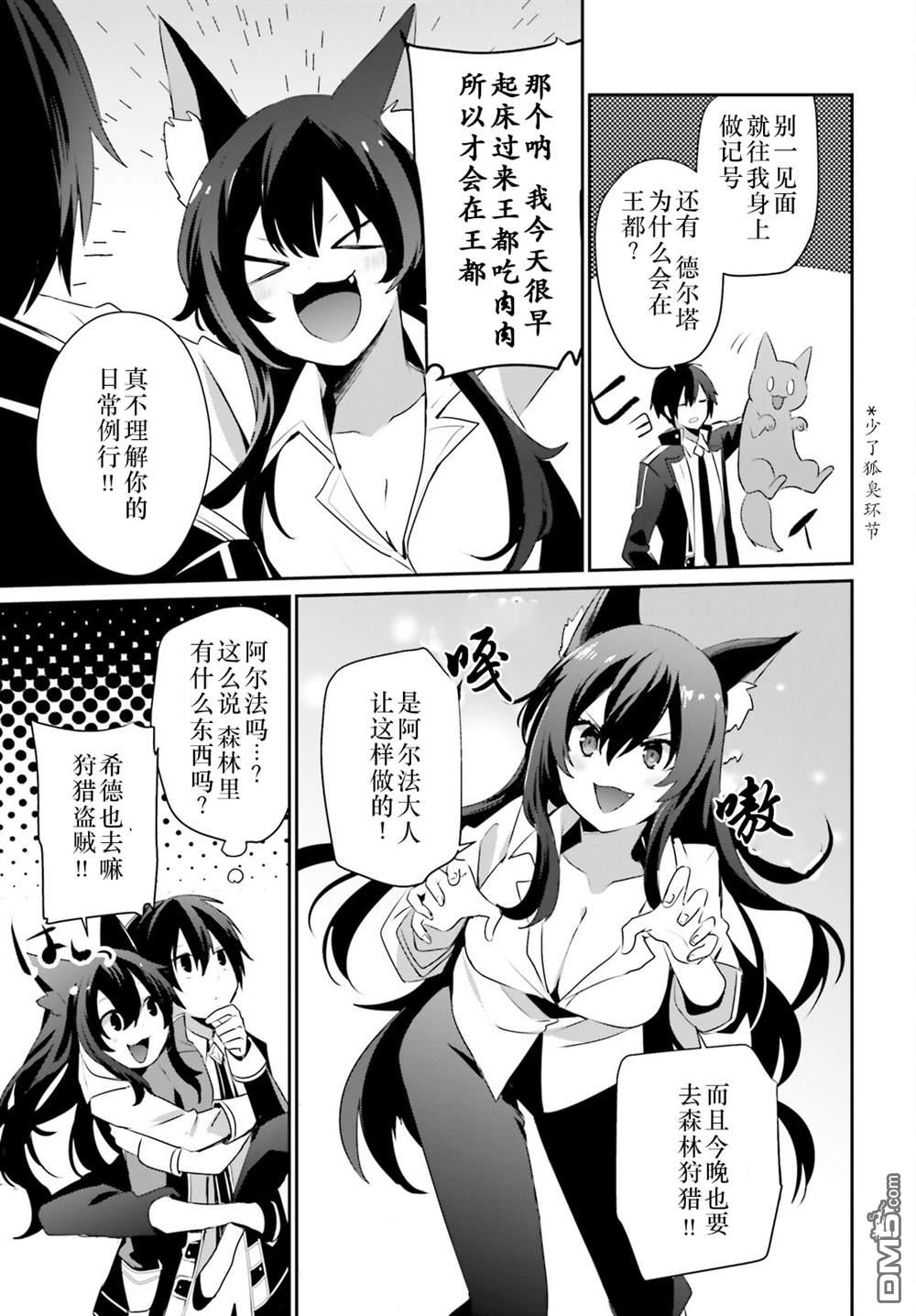 想要成为影之实力者 第35话 试看版 第11页