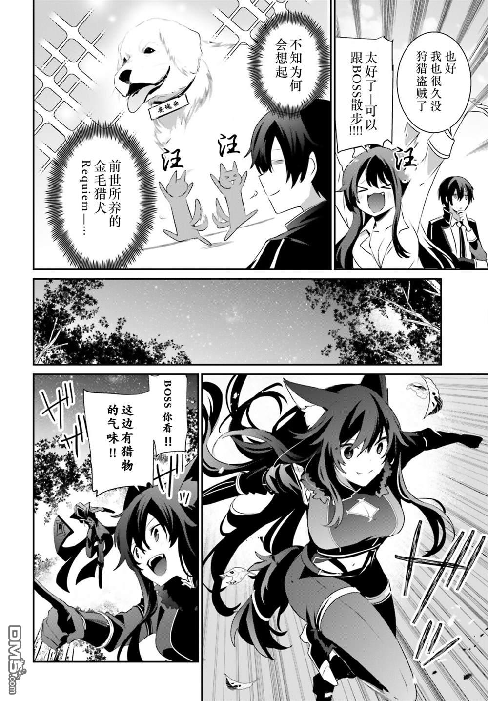 想要成为影之实力者 第35话 试看版 第12页