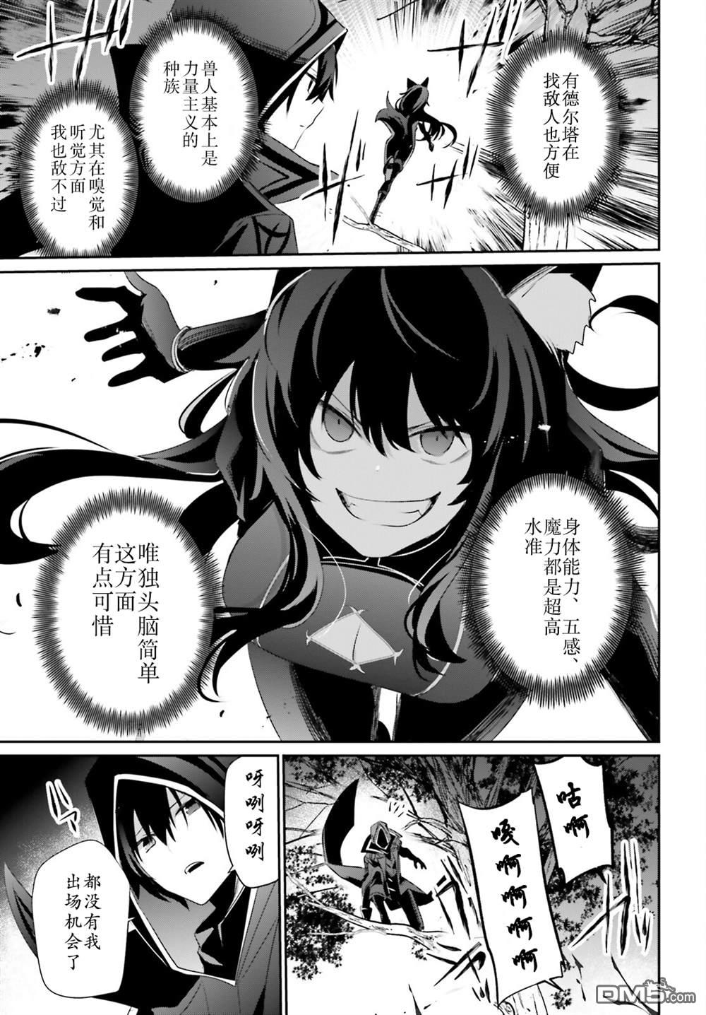 想要成为影之实力者 第35话 试看版 第13页