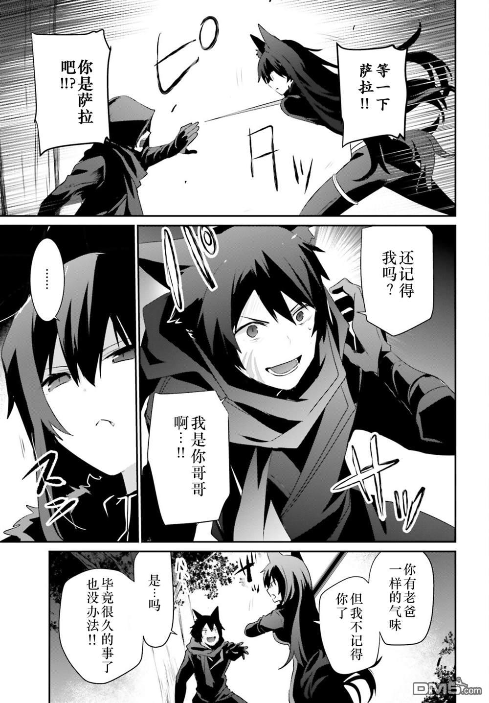 想要成为影之实力者 第35话 试看版 第15页