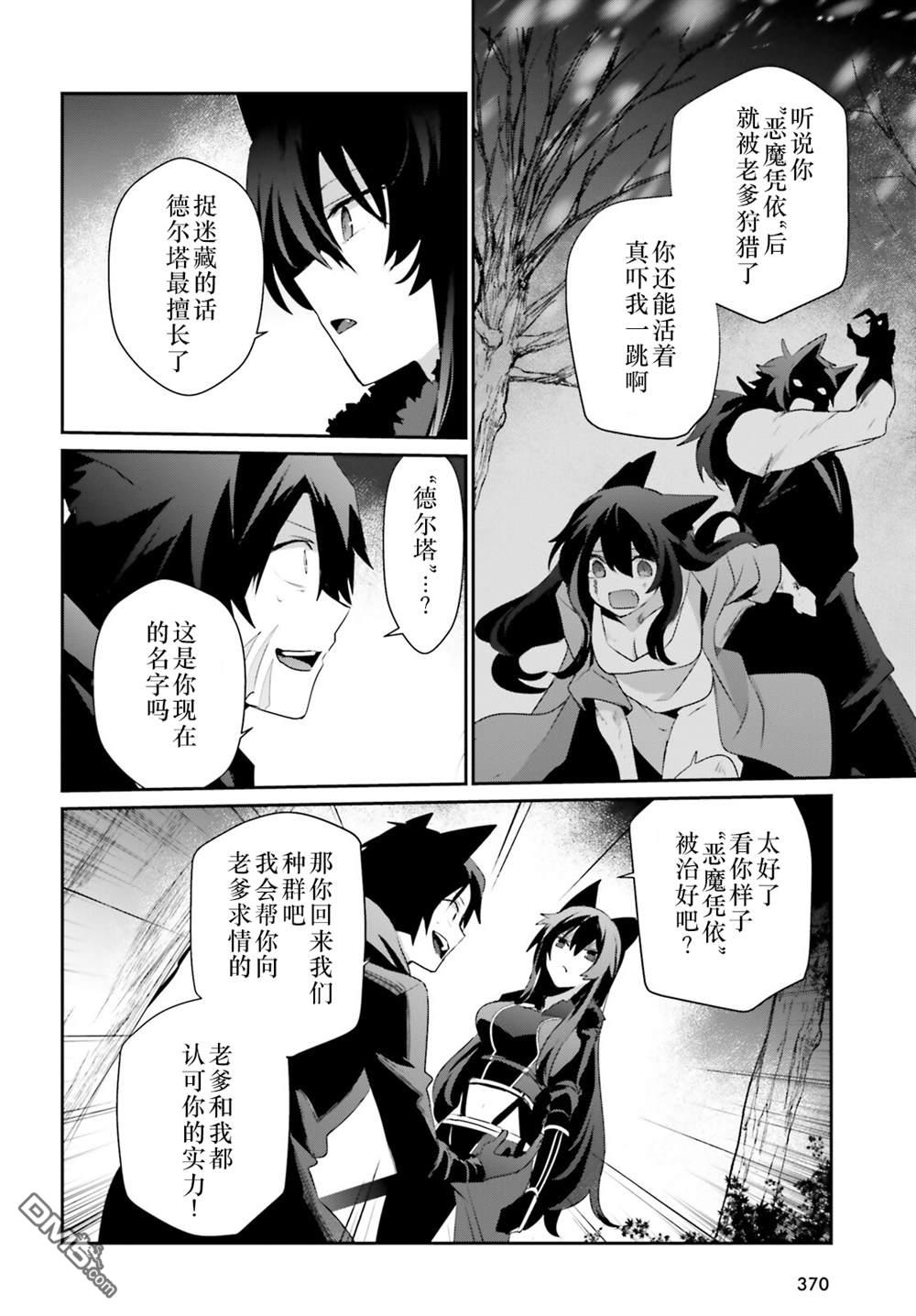 想要成为影之实力者 第35话 试看版 第16页