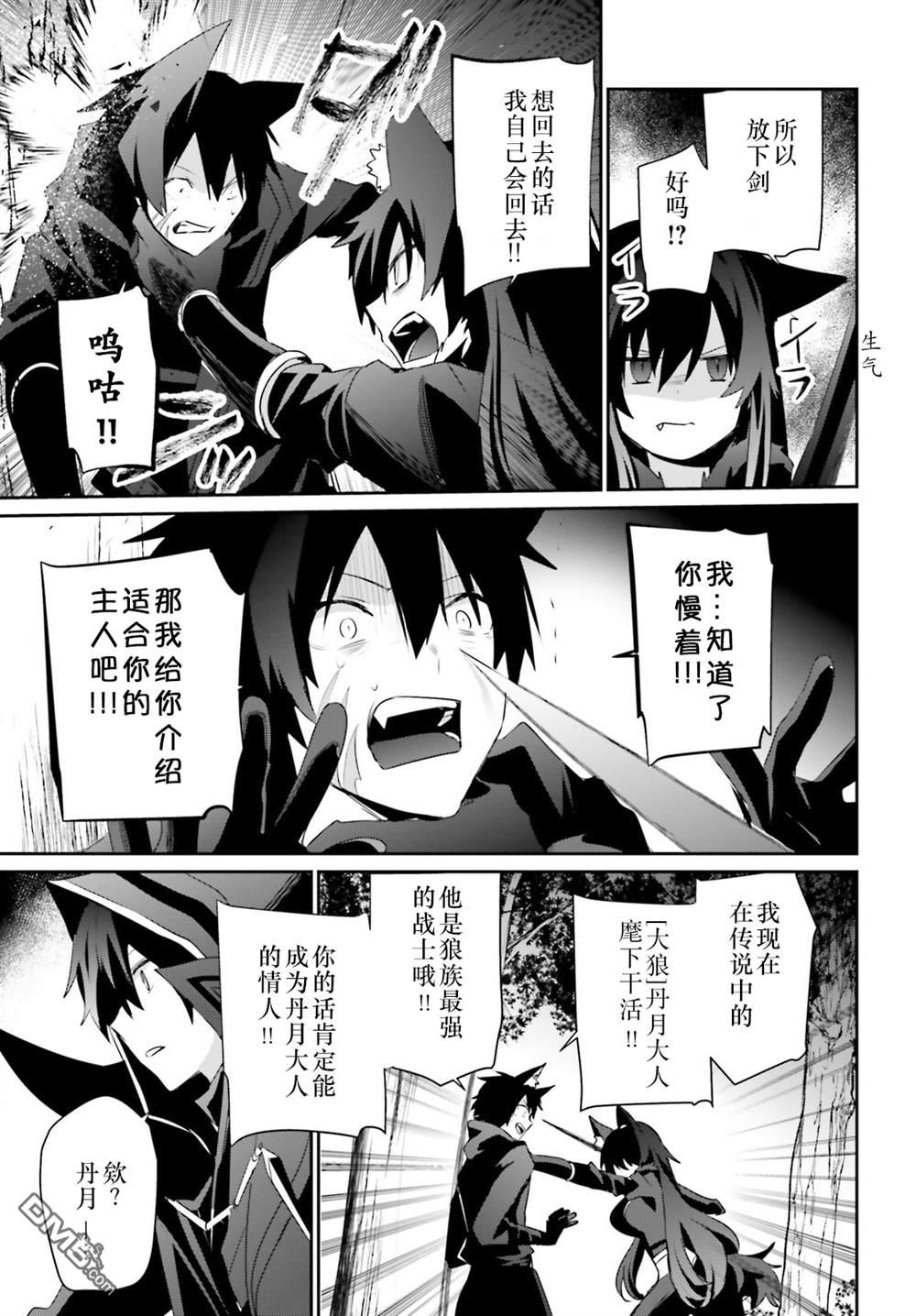 想要成为影之实力者 第35话 试看版 第17页