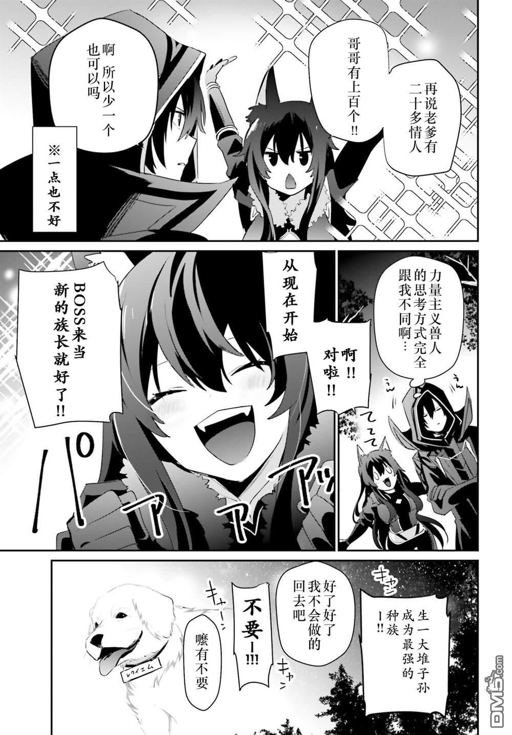 想要成为影之实力者 第35话 试看版 第19页