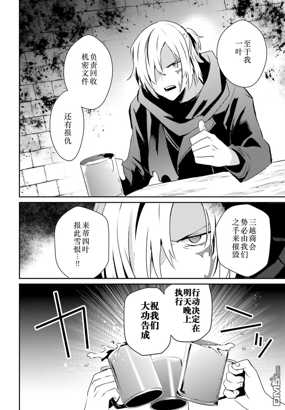 想要成为影之实力者 第35话 试看版 第2页