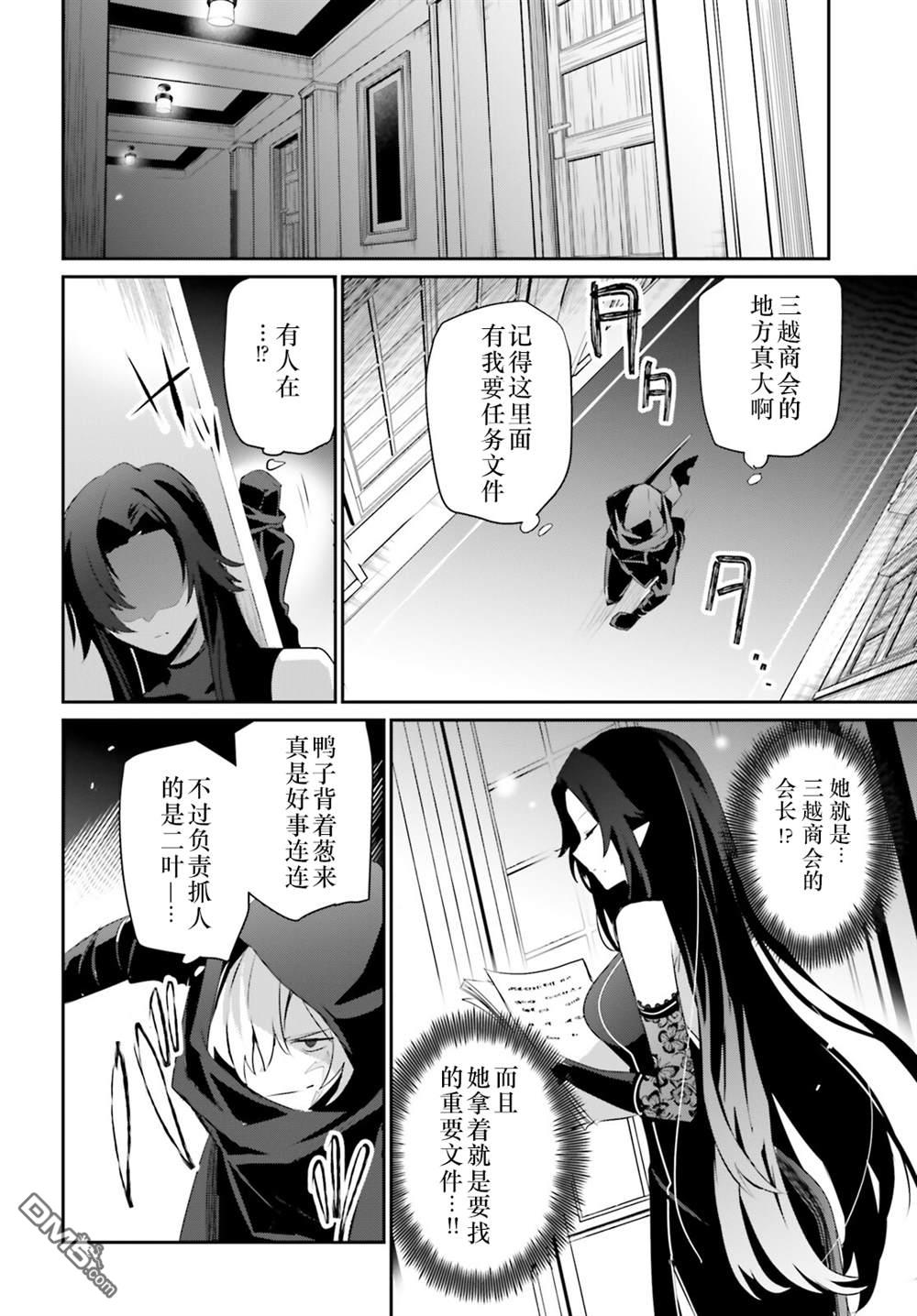 想要成为影之实力者 第35话 试看版 第20页