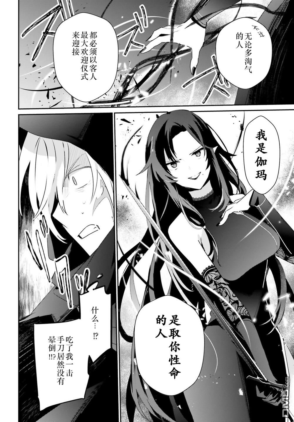 想要成为影之实力者 第35话 试看版 第22页
