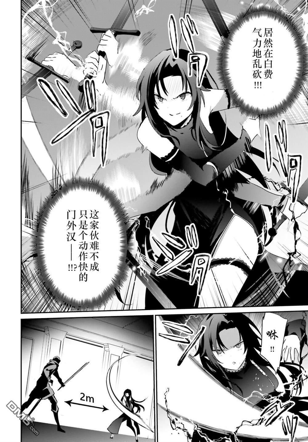 想要成为影之实力者 第35话 试看版 第24页