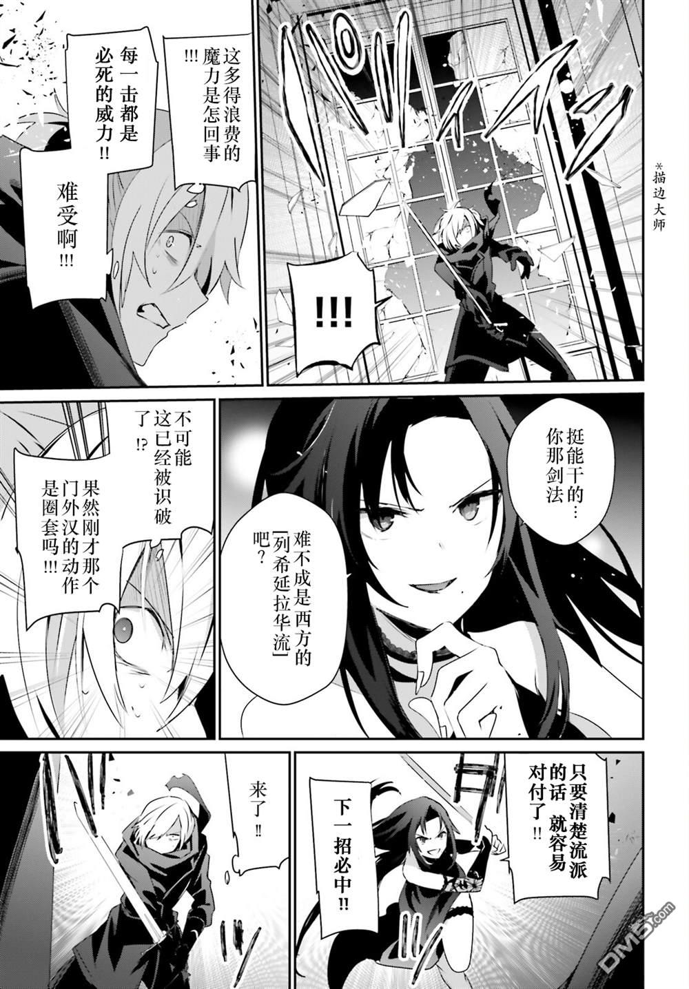 想要成为影之实力者 第35话 试看版 第25页