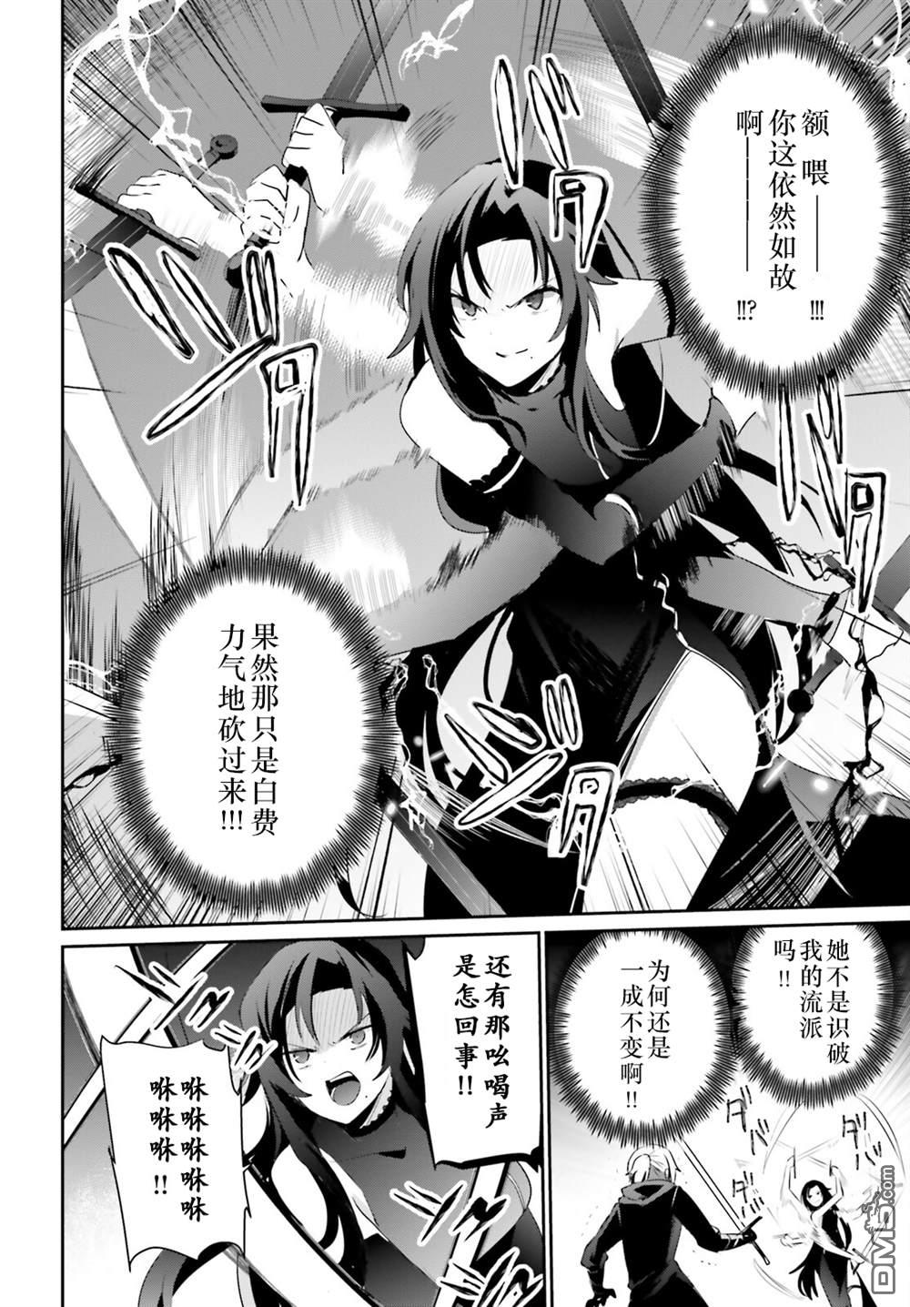 想要成为影之实力者 第35话 试看版 第26页