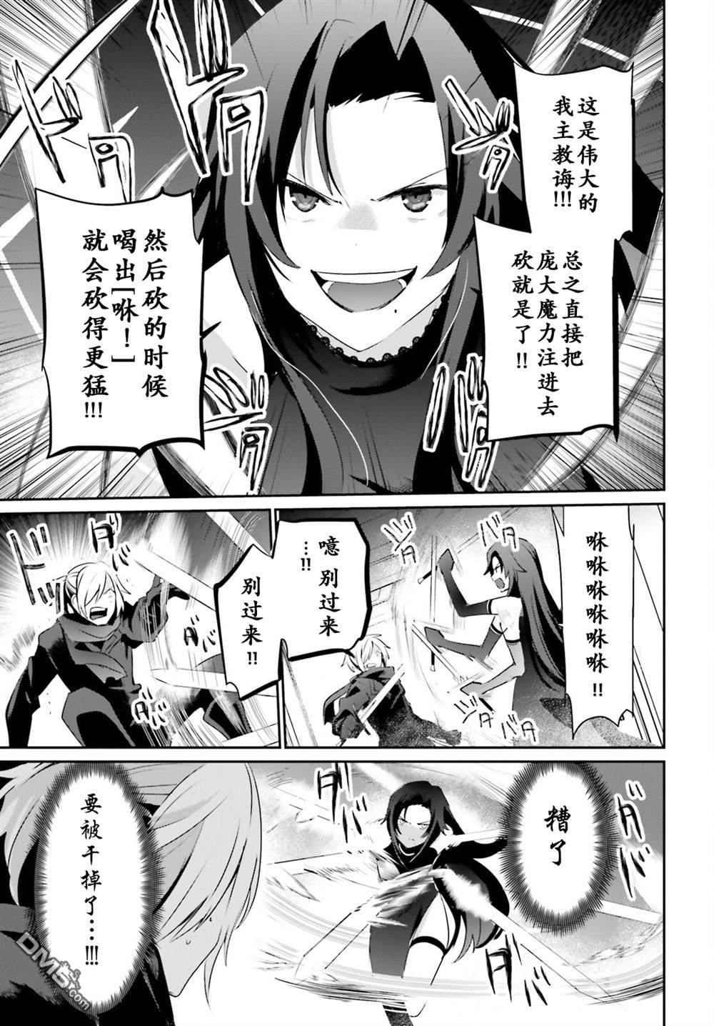 想要成为影之实力者 第35话 试看版 第27页