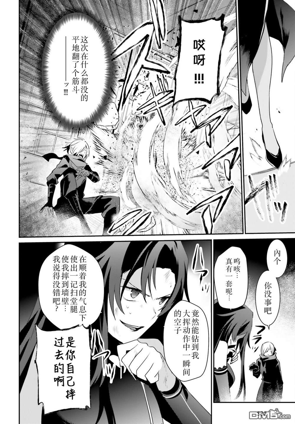 想要成为影之实力者 第35话 试看版 第28页