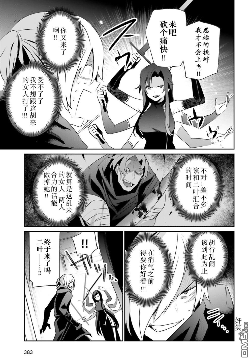 想要成为影之实力者 第35话 试看版 第29页