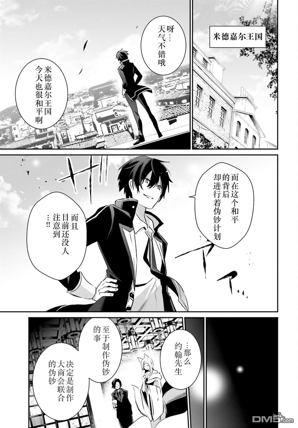 想要成为影之实力者 第35话 试看版 第3页