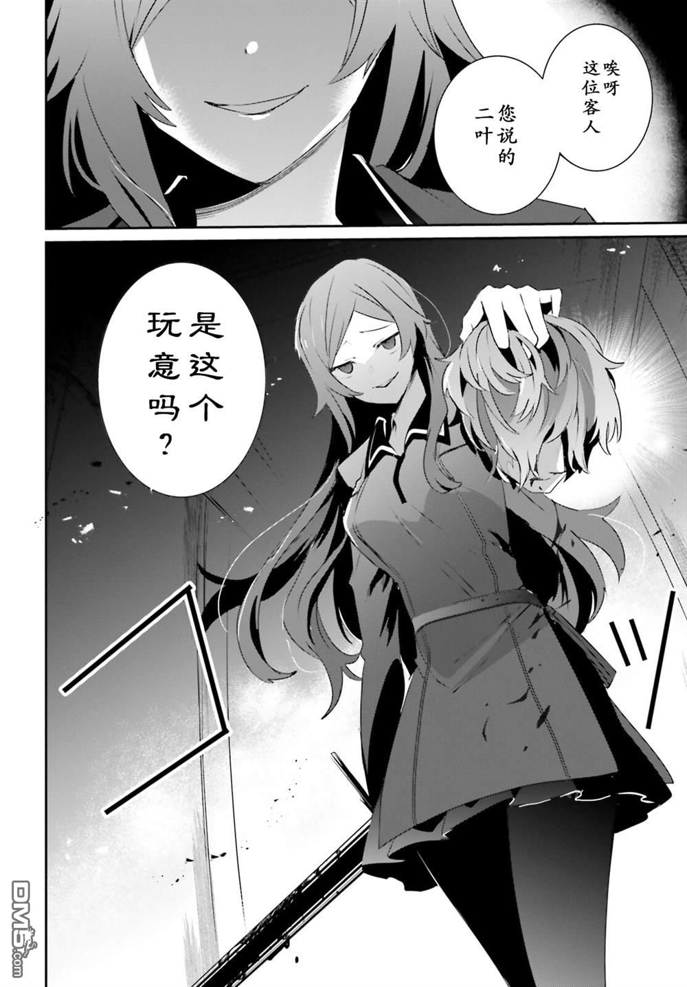 想要成为影之实力者 第35话 试看版 第30页