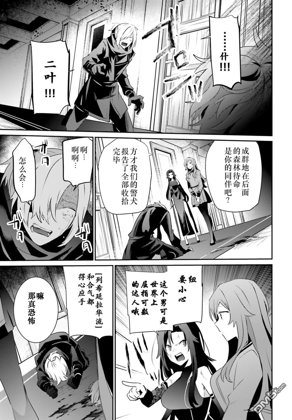 想要成为影之实力者 第35话 试看版 第31页