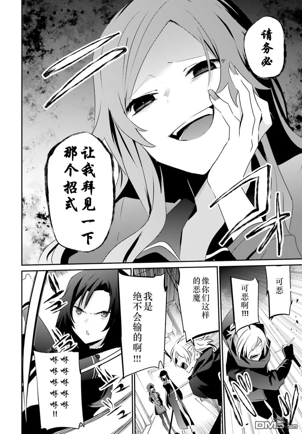 想要成为影之实力者 第35话 试看版 第32页