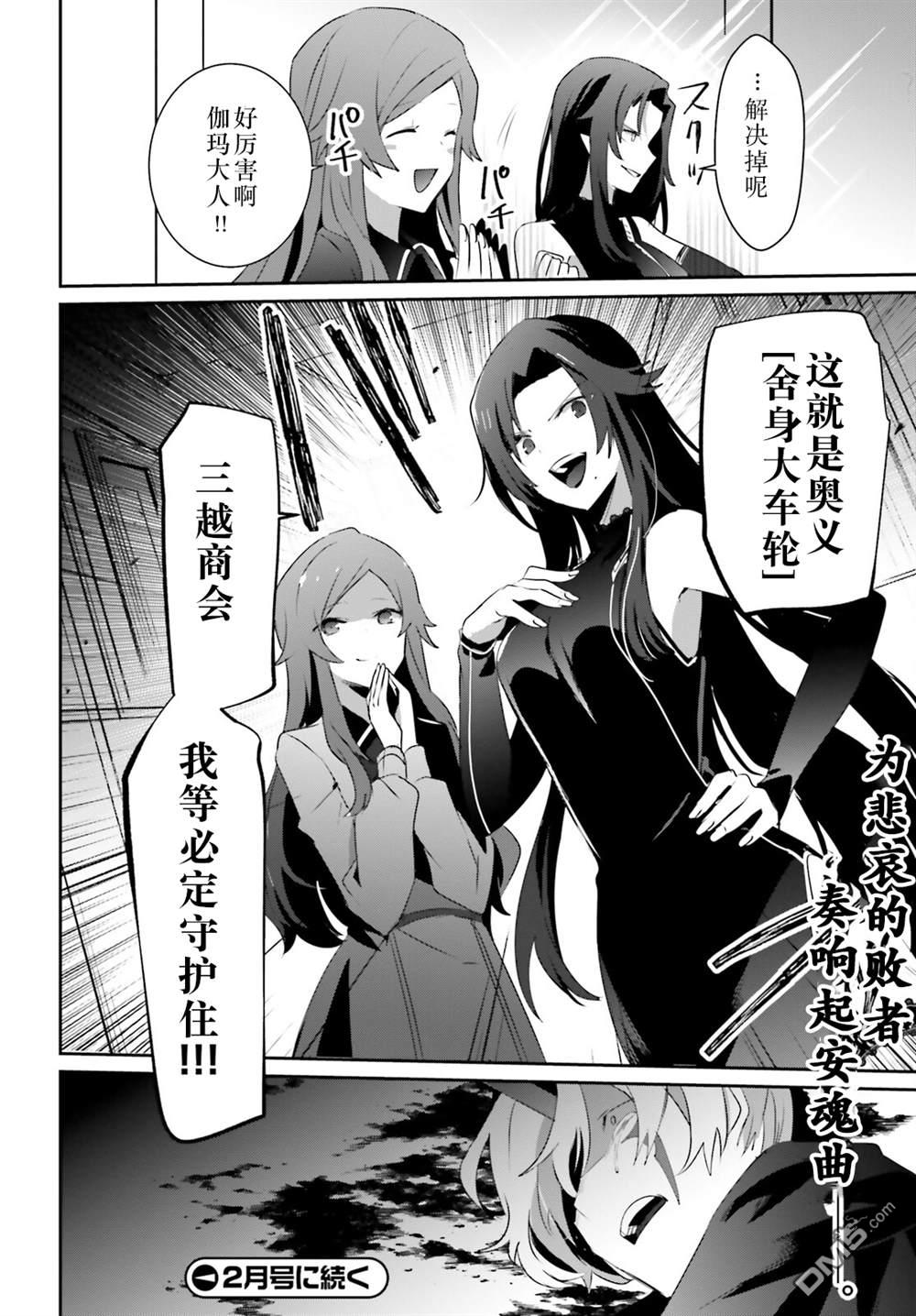 想要成为影之实力者 第35话 试看版 第34页
