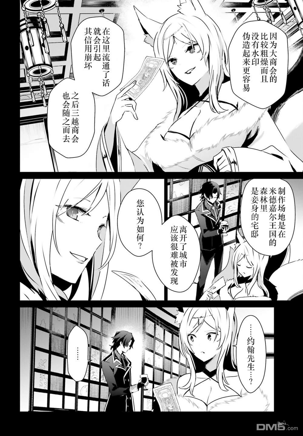 想要成为影之实力者 第35话 试看版 第4页