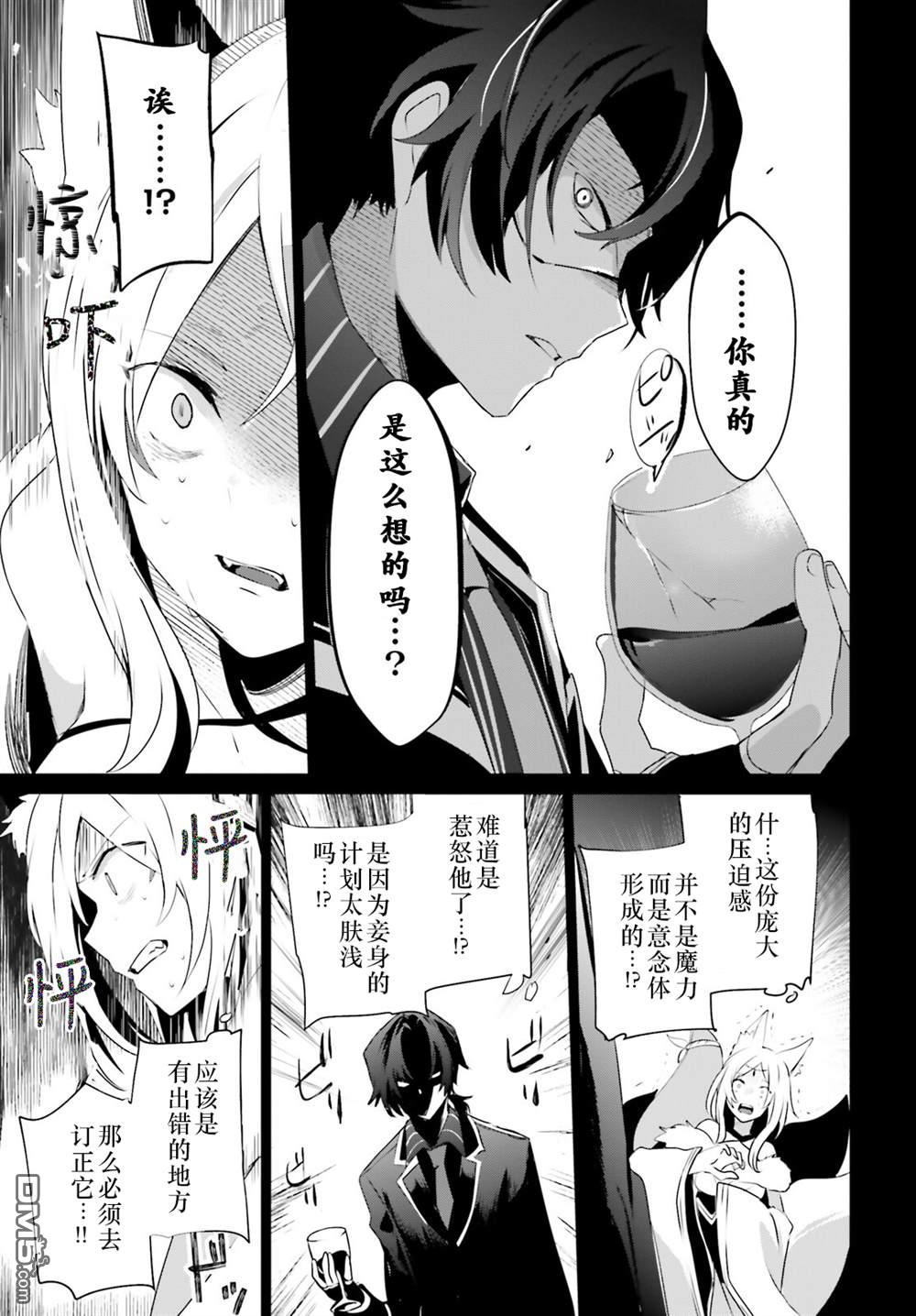 想要成为影之实力者 第35话 试看版 第5页