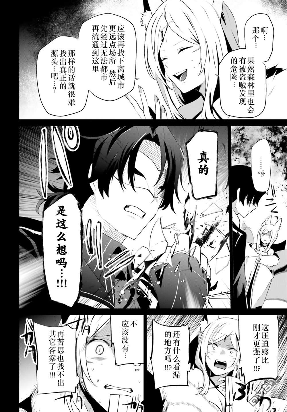 想要成为影之实力者 第35话 试看版 第6页