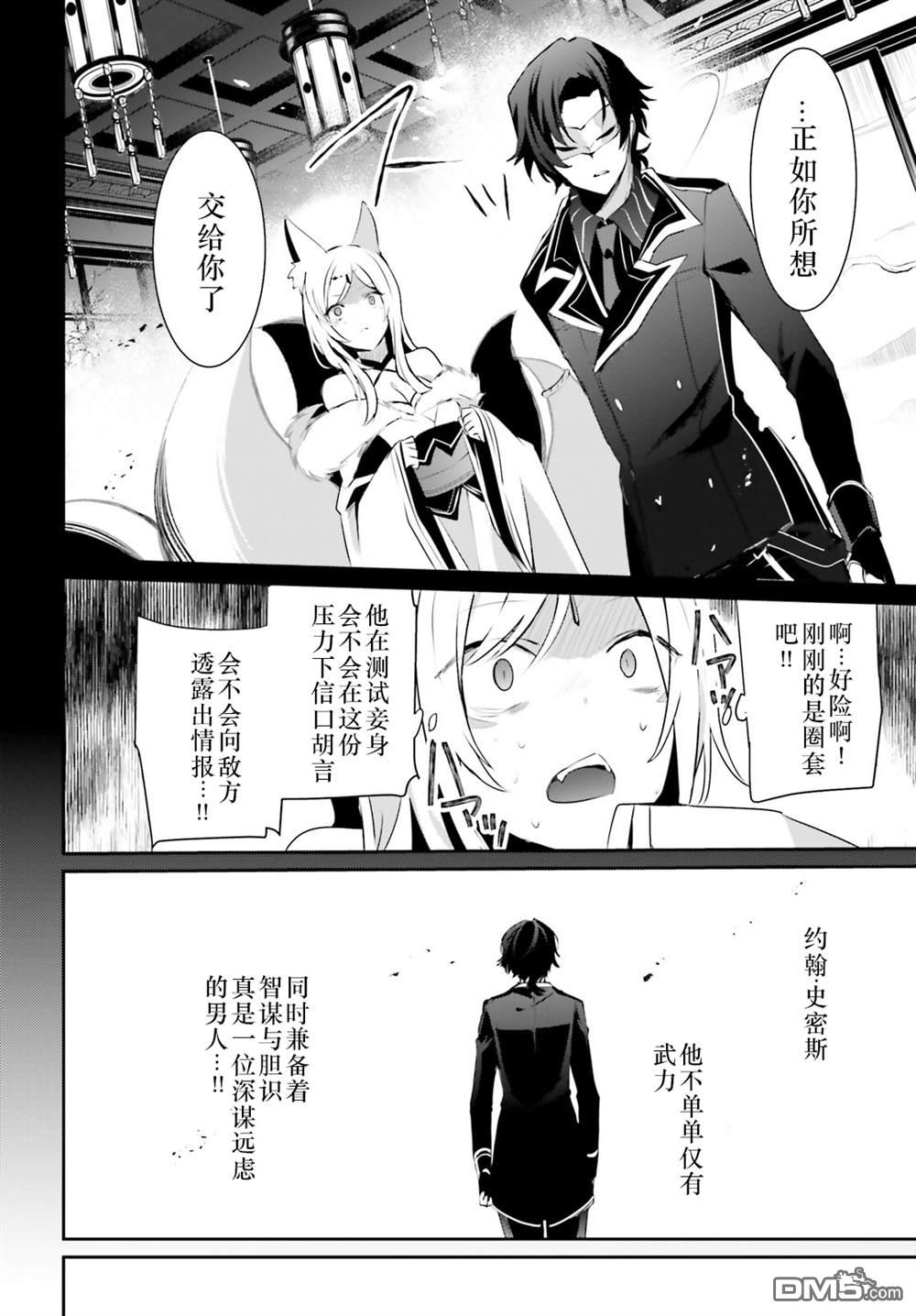 想要成为影之实力者 第35话 试看版 第8页