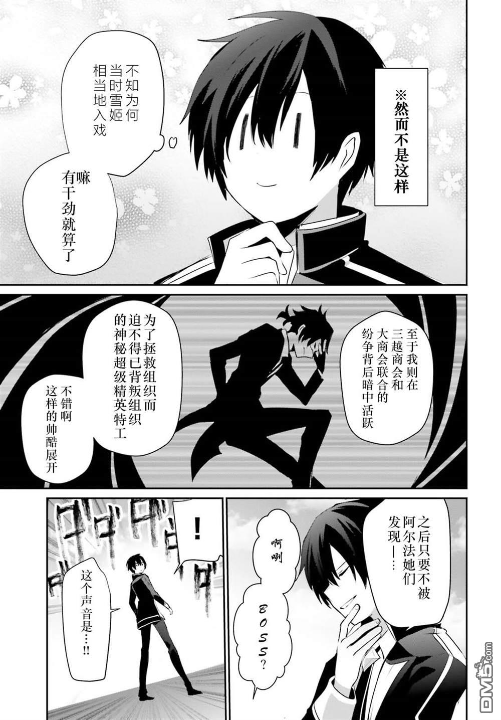 想要成为影之实力者 第35话 试看版 第9页
