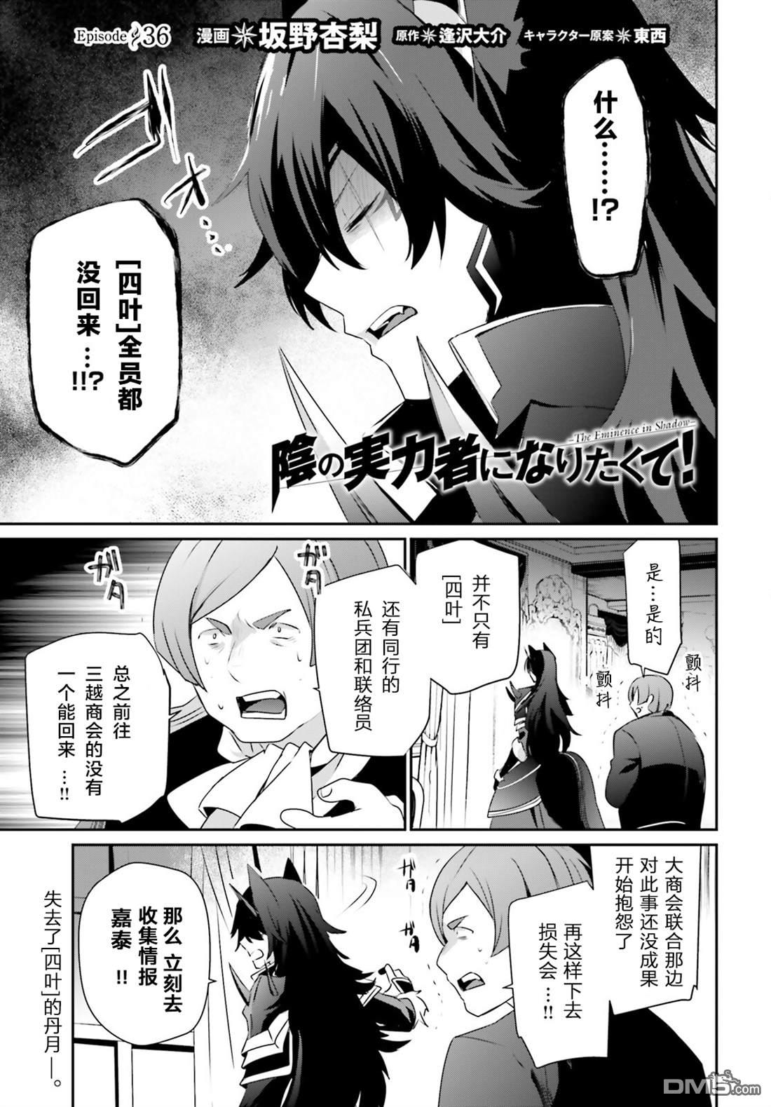 想要成为影之实力者 第36话 试看版 第1页