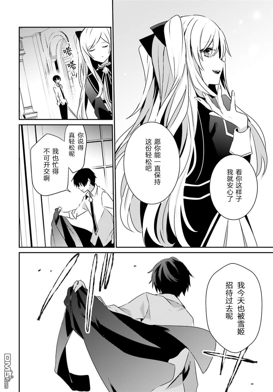 想要成为影之实力者 第36话 试看版 第10页